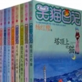 笑貓日記》是楊紅櫻的全新系列作品,目前一共有20本